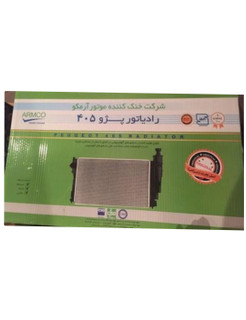 رادیاتور آب تک لول کلاسیک پژو والئو آرمکو